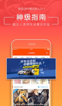 小车哎哟ios版(苹果手机生活app) v1.4.1 官方版