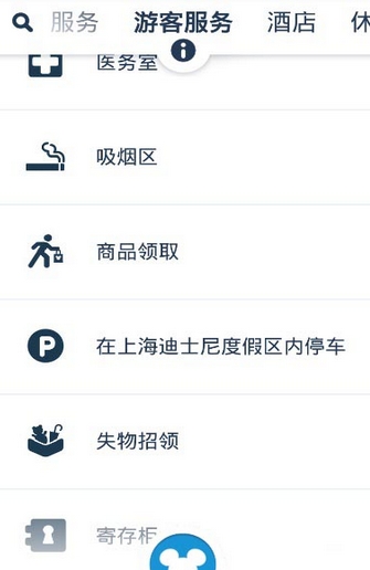上海迪士尼度假官方版v1.3 安卓手机版