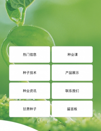 甘肃种子安卓版(农业资讯手机app) v1.1 最新版