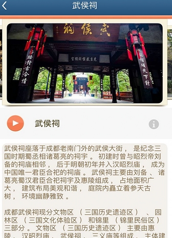 到听图说官方版(旅游指南应用) v1.9.0 安卓手机版