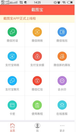 截图宝安卓版(手机微商截图生成器) v1.4.0 Android版