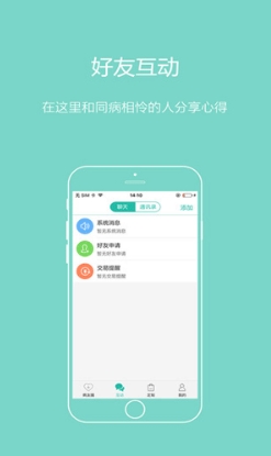 久病成醫iPhone版(IOS醫療軟件) v2.1 手機版