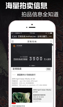 艺狐在线手机版(古董拍卖软件) v1.1 官方苹果版