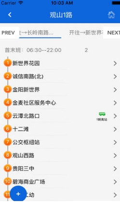 贵阳掌上公交苹果版(手机公交查询软件) v1.2 iPhone版