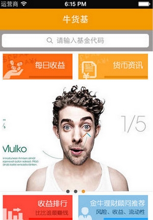 牛货基手机版(iPhone理财软件) v1.0.1 IOS版