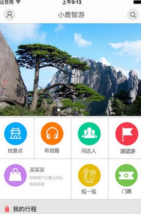小鹿智游苹果版(手机旅游软件) v3.1.5 IOS版