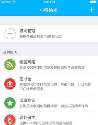 小猴偷米IOS版(手机校园资讯软件) v1.4.0 最新iPhone版