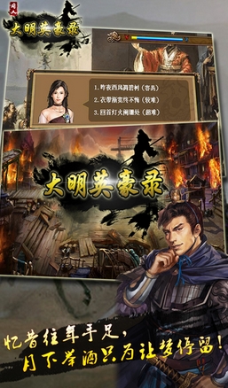 大明英豪录iOS版(RPG手机游戏) v1.7.081 官方版
