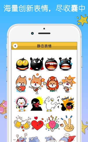 Emoji表情工厂苹果版(手机表情软件) v3.9 IOS版