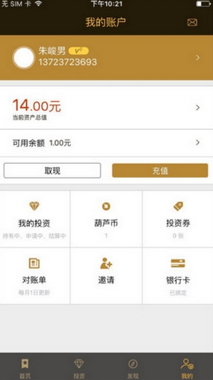 金葫芦金融苹果版(手机金融服务平台) v1.2.8 iPhone版