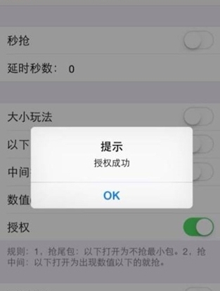 功夫6k王授权码(手机抢红包软件) v3.3 IOS苹果版