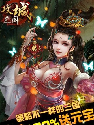 攻城三国手机版for Android v1.1 最新版