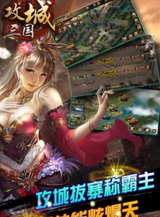 攻城三国手机版for Android v1.1 最新版