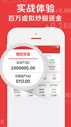 口袋炒股苹果版(手机股票资讯软件) v1.4.6 iPhone版