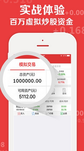 口袋炒股蘋果版(手機股票資訊軟件) v1.4.6 iPhone版
