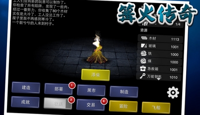 篝火传奇iPhone版(RPG手机游戏) v1.5.1 官方版