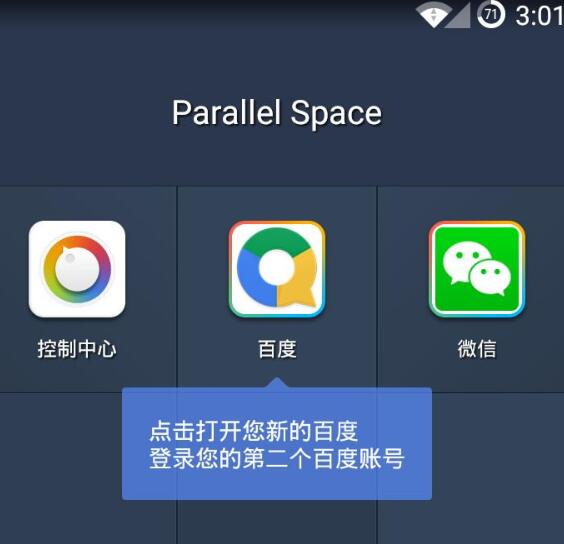 安卓LBE平行空间国际版(微信QQ陌陌双开) v1.3.3271 手机版
