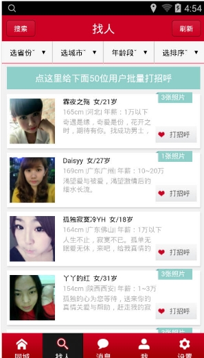 同城艳遇Android版(手机聊天交友app) v1.11 最新版