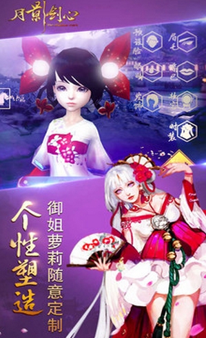 月影劍心手機版for Android v1.1 最新版