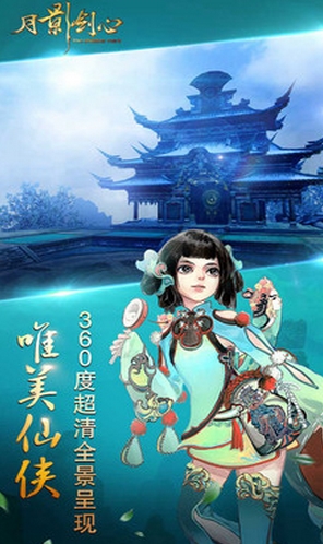 月影劍心手機版for Android v1.1 最新版