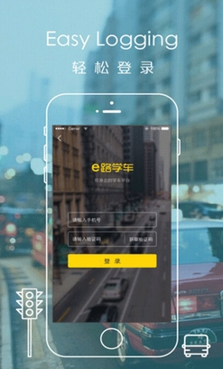 e路学车手机版(苹果手机驾考培训软件) v1.4 iPhone版