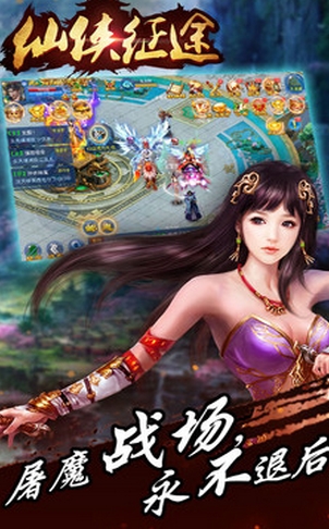 仙侠征途手游for Android v1.1.0 免费版