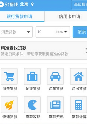 91借钱IOS版(手机贷款软件) v1.2.1 苹果最新版