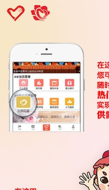 暖青汇iPhone版(手机志愿者服务应用) v1.2.4 苹果版