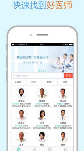 医师在线iPhone版(手机医疗咨询软件) v1.0 官方苹果版