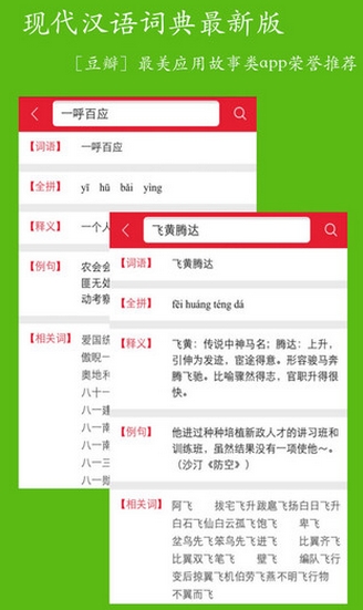 现代汉语词典苹果版(手机语文词典学习软件) v1.1 IOS版
