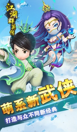 江湖群英传iPhone版(苹果RPG卡牌武侠手游) v1.6.5 最新免费版