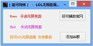 筱可lol无限视距辅助