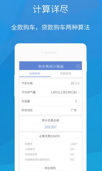 購車費用計算器iPhone版(手機買車計算軟件) v1.3.0 IOS版