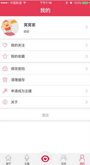 中国吃播手机版(苹果直播软件) v1.2.6 iPhone版