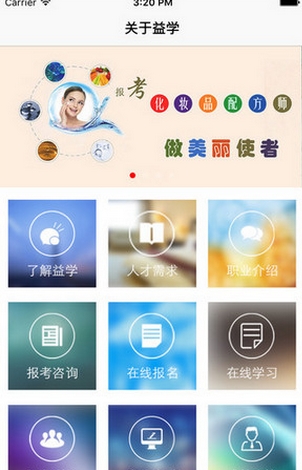 益学教育iPhone版(手机教育学习软件) v1.2 IOS版