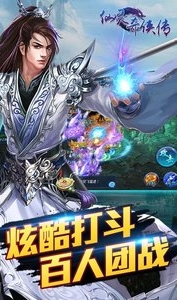 仙灵奇侠传安卓版(仙侠手游) v1.1.3 官网版