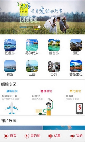 驴拍手机版(苹果旅游婚拍平台) v1.0 iPhone版