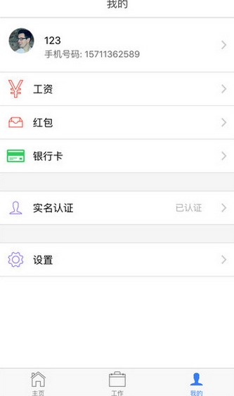 职管用IOS版(手机招聘求职软件) v1.1 iPhone版