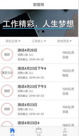 职管用IOS版(手机招聘求职软件) v1.1 iPhone版