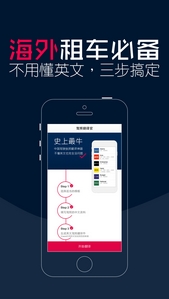 驾照翻译官安卓版(手机租车APP) v1.2 最新版