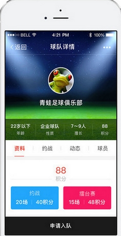 趣踢球官方版(苹果手机足球比赛软件) v1.3.2 iPhone版