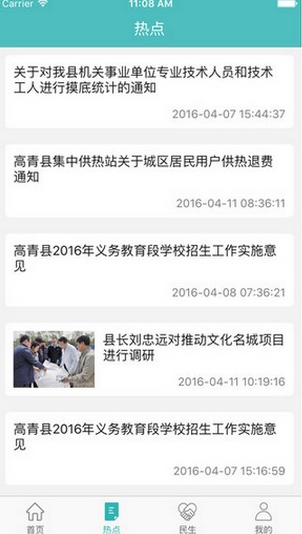 高青政务iPhone版(手机新闻资讯软件) v1.2 苹果版