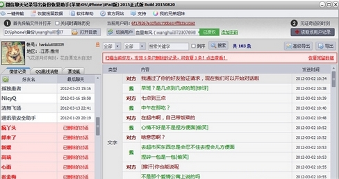 纳米数据微信聊天记录恢复工具