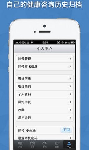 青岛掌上健康手机版(IOS医疗健康软件) v1.4.0 iPhone版