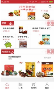 杭州特产安卓版(手机工艺品购物APP) v1.3 最新版