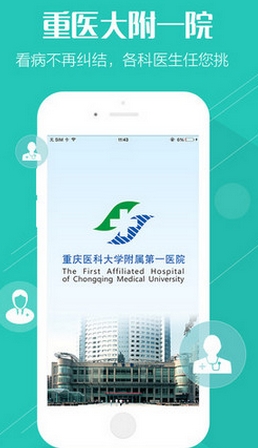 重医大附一院IOS版(手机医疗软件) v1.2.0 苹果版
