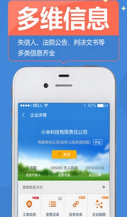 企業信用信息查詢蘋果版v1.1.0 官方iPhone版