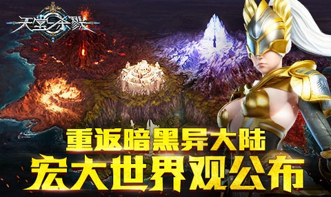 天堂杀戮安卓版(暗黑风格ARPG手游) v1.1 最新版