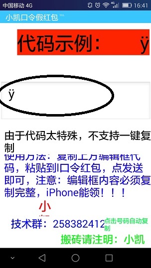 小凯口令假红包iPhone版(假红包软件生成器) v1.3 苹果手机版