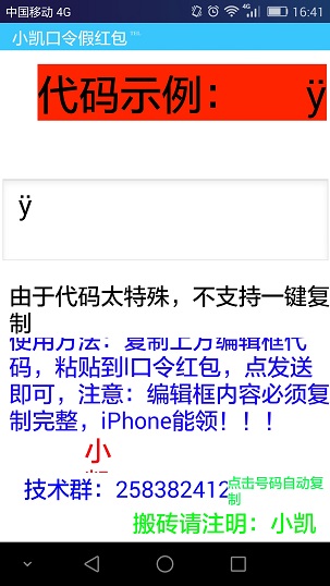 小凯口令假红包iPhone版(假红包软件生成器) v1.3 苹果手机版